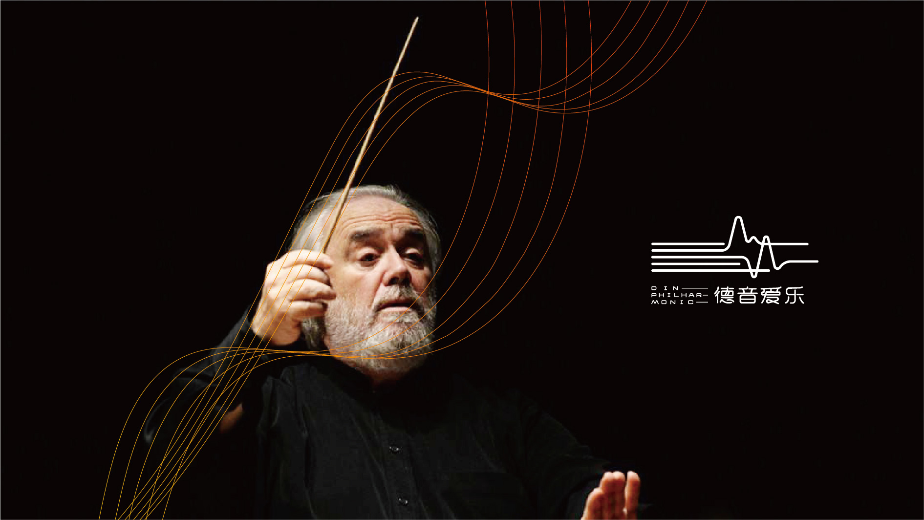 宜昌爱乐团品牌VI形象设计