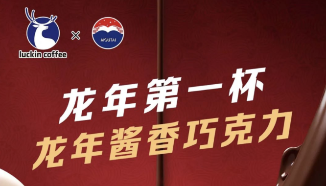 宜昌瑞幸茅台再联名