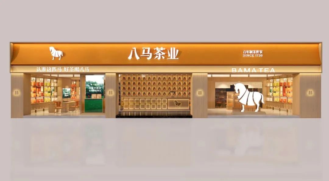 宜昌2000万！八马茶业品牌全新升级！